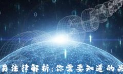 美国加密货币交易法律解