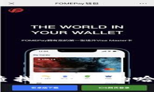 如何查找TP钱包的哈希值？