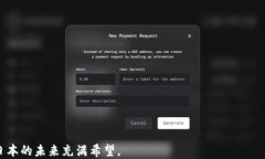   日本加密货币协会：推动数字货币的发展与监管