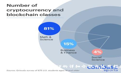 TP钱包中泰达币（USDT）的详细介绍与使用指南
