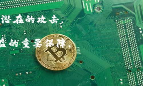   全球加密货币趋势分析与未来展望 / 

 guanjianci 加密货币, 投资趋势, 区块链技术, 数字资产 /guanjianci 

### 内容主体大纲

1. **引言**
   - 加密货币的崛起背景
   - 市场规模与影响力

2. **加密货币的基础知识**
   - 什么是加密货币？
   - 区块链技术的原理

3. **全球加密货币市场现状**
   - 各国对加密货币的监管态度
   - 当前市场规模与交易量

4. **加密货币的投资趋势**
   - 投资者类型及行为分析
   - 当前热门的加密货币及其表现

5. **区块链技术的发展趋势**
   - 区块链技术在其他行业的应用
   - 未来技术演进方向

6. **加密货币的优势与挑战**
   - 加密货币的优势
   - 面临的主要挑战与问题

7. **未来展望**
   - 加密货币的未来趋势
   - 可能的市场变化

8. **结论**
   - 总结与未来的建议

### 详细内容

#### 引言
加密货币作为新兴数字资产，从比特币的诞生到现在经历了快速的成长。不论是投资者还是普通用户，加密货币都在近年来逐渐走入大众视野。随着全球金融市场的变化，加密货币的表现与传统资产的对比也成了热议的话题。

根据统计数据，目前全球加密货币市场的市值已达数万亿美元，而且这一趋势仍在持续上升。加密货币的兴起不仅对金融市场产生了深远影响，而且对传统金融机构、法律法规以及社会经济结构都带来了新的挑战与机遇。

#### 加密货币的基础知识
##### 什么是加密货币？
加密货币是一种基于区块链技术的数字货币，其主要特点为去中心化、匿名性和安全性。由于采用了密码学技术，加密货币能够确保交易的安全性，同时在去中心化的网络中实现全球范围内的交易。

比特币是首个成功的加密货币，其在2009年正式推出，成为了人们广泛接受的数字货币之一。之后，随着以太坊、莱特币等一系列加密货币的出现，加密货币的种类与应用范围不断扩大。

##### 区块链技术的原理
区块链是一种分布式数据库技术，它通过多个节点的共同参与来维护数据的安全与完整。每个区块中包含了一定数量的交易记录，并通过加密算法与前一个区块连接，形成链式结构。这样的设计使得数据无法被轻易篡改，确保了交易的透明性与不可伪造性。

区块链技术的去中心化特点，使得其在许多领域都有广泛的应用，包括金融、物流、医疗等行业。其保证了数据的安全性、透明性与高效性，是未来数字经济发展的重要基础。

#### 全球加密货币市场现状
##### 各国对加密货币的监管态度
世界各国对加密货币的监管政策和态度迥然不同。在美国，加密货币市场的监管不断加强，尤其是在交易所的合规性上，引发了不少行业内人士的讨论。相较之下，一些国家如萨尔瓦多直接采用比特币作为法定货币，显示出对加密货币的支持态度。

在中国，政府对加密货币的态度较为保守，一方面严禁金融机构涉及加密货币相关业务，另一方面支持区块链技术的发展。这使得中国的区块链研究在全球范围内保持领先，但加密货币的交易活动却受到了诸多限制。

##### 当前市场规模与交易量
截至2023年，全球加密货币市场的总市值已达到数万亿美元，日均交易量数千亿美元。比特币依旧占据着市场的主导地位，其市场份额约为四成。而以太坊则以智能合约的独特优势，吸引了大量开发者与投资者的关注。

与此同时，许多新兴的加密货币也逐渐崭露头角，提供了多样化的投资选择。市场的活跃程度在不断提高，交易所的数量不断增加，各类金融衍生品如期货、ETF也相继推出，为投资者提供了更多的套利机会。

#### 加密货币的投资趋势
##### 投资者类型及行为分析
加密货币市场的投资者多样化，包括机构投资者、散户和技术爱好者等。其中，机构投资者因其资金实力与专业性，成为了市场的重要推动力。他们往往采用长期持有的策略，以寻求更高的回报。

散户投资者则以短线交易为主，利用市场的波动性进行套利。社交媒体和在线社区在散户投资者的信息获取与决策中发挥了重要作用，许多散户在没有充分了解市场情况的前提下，进行频繁交易。

##### 当前热门的加密货币及其表现
在众多加密货币中，比特币和以太坊仍然是市场的明星，而一些新兴的项目如SOL（Solana）、DOT（Polkadot）和BNB（Binance Coin）等也渐渐崭露头角。这些货币在提供多种应用场景和高需求的前提下，展现出极好的投资可能性。

除了主流币，DeFi（去中心化金融）和NFT（非同质化代币）也成为投资热点。DeFi允许用户无中介地进行金融交易，NFT则为数字艺术品与收藏品提供了全新的交易方式和价值设定。这些新兴领域吸引了大量投资者试水并寻求盈利机会。

#### 区块链技术的发展趋势
##### 区块链技术在其他行业的应用
区块链技术在金融服务之外的应用正在迅速展开。比如，在供应链管理中，区块链技术能有效追溯货物来源、物流过程。在医疗行业，区块链可以记录患者的医疗历史和药品流向，提高数据管理的安全性。

此外，区块链在内容创作和版权保护方面也获得了关注。创作者可以借助区块链技术确保作品的版权不被侵犯，并直接与消费者进行利益分配。这些应用的增多预示着区块链技术将越来越深刻地影响社会各个层面。

##### 未来技术演进方向
未来，区块链技术有望向更高效、更环保的方向发展。例如，许多项目正在探索采用更低能耗的共识机制，如权益证明（PoS），相较于传统的工作量证明（PoW），能显著降低对能源的消耗。同时，跨链技术的进展将使不同区块链之间的数据交互成为可能，增强网络的可扩展性。

此外，随着量子计算的逐步发展，区块链技术需要适时更新安全措施，以防止潜在的安全漏洞。面对不断发展的技术环境，区块链将在未来面临更多机遇和挑战。

#### 加密货币的优势与挑战
##### 加密货币的优势
加密货币的最大优势在于其去中心化的特性，使得用户可以自主管理资金，避免了中心化金融体系带来的信任和透明问题。同时，加密货币的交易成本通常低于传统银行业务，更适用于跨国转账和小额支付。

此外，加密货币能快速、便捷地进行交易，促进了全球范围内的价值转移。其自动化、智能合约的能力，使得交易过程更加高效，减少了人为错误的风险。

##### 面临的主要挑战与问题
然而，加密货币也面临着诸多挑战，其中最显著的就是监管问题。各国的监管政策不一，部分国家对加密货币采取严格禁止的态度，这使得市场的不确定性增加。同时，加密货币的高波动性也增加了投资风险，加之安全问题及黑客攻击频发，使得许多投资者对进入市场保持谨慎态度。

此外，公众对加密货币的理解不足，仍有许多人对其存在误解。这也导致了对于加密货币的使用 an adoption 的阻碍。教育和宣传显得尤为重要，帮助公众更好地理解加密货币及其潜在优势，才能进一步推动市场的发展。

#### 未来展望
##### 加密货币的未来趋势
展望未来，加密货币有望进一步融合传统金融体系，随着更多银行和金融机构逐步接受和尝试引入区块链技术，加密货币的合法性和使用场景将不断扩大。同时，伴随DeFi和NFT等新兴领域的兴起，加密货币的应用将不断丰富，提供更多投资机会。

此外，绿色加密货币的发展趋势也将成为未来的一大亮点。随着环境保护的重视，低能耗、可持续的加密货币将会受到青睐。各大矿池和项目正在探索创新的环境友好型解决方案，以减少对环境的影响。

##### 可能的市场变化
随着市场的成熟与技术的进步，加密货币的价格波动可能会有所减小。长期来看，加密货币作为一种新的资产类别，有望稳定下来，成为更多投资者资产配置的一部分。同时，区块链的技术进步也会带来更高的安全性和可靠性，进一步增强用户对加密货币的信任。

然而，市场亦存在多种潜在风险，如技术变革的速度、监管政策的变化等都可能对行业产生重要影响。投资者需要时刻保持警惕，关注市场动态，做出相应的投资决策。

#### 结论
总结来看，全球加密货币市场正处于快速发展的过程中。尽管面临诸多挑战，但技术创新与市场的成熟将引导其走向更加广阔的未来。了解加密货币的基本知识及市场动态，有助于投资者做出更准确的判断与决策。

在接下来的几年中，随着更多国家与企业对加密货币的接受与采用，加密货币市场的前景将更加光明。对这些新兴资产的投资，无疑是未来经济发展中的一项重要机会。

### 相关问题

1. **加密货币的影响力如何影响传统金融体系？**
2. **如何有效地投资加密货币以降低风险？**
3. **加密货币市场的波动性来源于哪些因素？**
4. **区块链技术在其他行业中的应用前景如何？**
5. **加密货币如何与现有支付系统相结合？**
6. **加密货币的安全问题和防范措施有哪些？** 

---

### 问题详细介绍部分

#### 加密货币的影响力如何影响传统金融体系？
##### 影响力
加密货币的普及和应用对传统金融体系产生了深远的影响。从2009年比特币的诞生开始，数字货币开始逐步进入人们的视野，现阶段其影响力日益增强。

首先，数字资产的出现推动着金融机构加速改革。传统银行业务正面临来自加密货币的竞争挑战，银行开始重新审视其业务模式，包括支付、清算和跨境转账等环节。为了增强客户留存和吸引新客户，许多银行开始推出数字货币账户服务，甚至探索将自己的央行数字货币（CBDC）引入市场。

其次，加密货币的去中心化特性挑战了传统金融的权威结构，传统金融体系需要依赖中介进行交易，但加密货币的智能合约功能使得金融交易得以自动化和高效化，减少了中介的需求。因此，传统金融机构面临着转型升级的压力。

另外，加密货币的透明性和高效性引发了监管机构对金融科技的重新评估。监管政策不断进化，旨在更好地应对加密资产带来的风险，同时促进创新。正因为此，加密货币的崛起不仅仅是市场现象，更是金融体系转型的重要推动力量。

#### 如何有效地投资加密货币以降低风险？
##### 投资策略
投资加密货币虽然有可能带来丰厚的回报，但高风险也需兼之。因此，开发有效的投资策略尤为重要。

首先，投资者需对市场有基本认识，包括了解加密货币的背景、特点及市场动态。有助于评估潜在风险和收益。不仅要关注市场走势，还要保持对相关政策的敏感和及时应对。

其次，分散投资是降低风险的有效策略。将资金均匀分配到不同的加密工具、项目、甚至组合买进其他资产，大大降低了单一项目崩盘所带来的风险。同时，投资者还应关注项目的基本面，包括团队背景、技术实力、社区支持等。

此外，设定止损与止盈位，也能帮助投资者在波动较大的市场中有效保护资金。特别是对于短线交易，及时止损能够体现出灵活应变的重要性。此外，投资者应适时进行调整，跟踪市场动态，必要时进行资产的再平衡。

##### 心态管理
心态管理同样重要。由于加密货币价格大幅波动，投资者需要克服情绪波动带来的决策失误，保持冷静。但是，长期持有与短线交易之间应做到良好的权衡。不同的市场环境会决定最合适的投资策略。

最后，不可盲目追涨杀跌，做到理性分析而不是情绪决策。无论市场如何波动，深入调研与理性分析的行为始终是投资者应遵循的原则。

#### 加密货币市场的波动性来源于哪些因素？
##### 波动性原因
加密货币市场的波动性较高，影响价格波动的因素多种多样。

##### 外部因素
外部因素中，市场情绪的变化、总体经济环境变化等是影响波动性的重要原因。市场情绪将会影响到投资者的决策，新闻事件或政策声明都可能引发市场的极端反应。例如，某国对加密货币的监管政策出台，可能导致大量抛售行为，进而影响价格。

##### 供需关系
供需关系在加密货币价格波动中也占据重要地位。当加密货币的交易量上升，同时经历较少的流通，供需失衡将导致价格波动的加剧。

##### 资金参与
加密货币市场吸引了大量的私人投资者，他们的交易行为在短期内将产生较大波动。此外，机构投资者的进入增加了市场的流动性，但当他们大规模买入或者抛出时，产生的市场波动会更加显著。

##### 技术性因素
此外，数字货币本身的技术特征也会引起价格波动。由于矿工挖矿和交易确认的难度变化，数量和技术更新都会影响市场，特别是在新的区块链技术或相关项目出现后，市场可能会出现强烈的反应。

除了上述因素，还有价值投机、代币生成、项目泡沫等多种原因可以解释加密货币的高波动性。而这些因素之间也存在着复杂的关系，使得波动情况更加不易预测。

#### 区块链技术在其他行业中的应用前景如何？
##### 应用前景
区块链技术的应用前景广阔，已经在多个行业展现出强大的潜力。

##### 金融行业
在金融行业，区块链可以极大地提高交易效率和透明度，改变传统的金融交易模式。去中心化金融（DeFi）正是利用区块链技术，消除了中介的过程，使得人们无中介也能进行金融交易。

##### 供应链管理
在供应链领域，区块链能有效追踪产品的流向，确保 goods authenticity and reduce fraud. Every link in the supply chain can be recorded on the blockchain for accountability, making it easier to track products from manufacturing to consumption.

##### 医疗行业
在医疗行业，患者的健康记录、药品点对点流通数据等均可在区块链上存储，提高数据保密性和完整性。同时，有助于数据共享和跨机构合作，提升医疗服务质量。

##### 网络安全
区块链技术的去中心化特性能够提高网络安全性，减少数据被篡改的风险。特别是在身份验证、数字签名、安全文件存储等领域有着重要的应用前景。

此外，区块链在版权保护、智能合约、版权交易等方面的广泛应用，可以为创作者带来更多的收益与保障。

总的来说，区块链技术在未来的多个领域将继续扩展其应用边界，并将进一步与传统行业融合，推动社会的数字化转型。

#### 加密货币如何与现有支付系统相结合？
##### 现有支付系统
随着加密货币的崛起，越来越多的技术巨头、支付公司开始探索将数字货币与现有支付系统相结合。借助于区块链技术的特性，加密货币在转账和支付中展现出了巨大的潜力。

##### 结合方式
第一种方式是直接接受加密货币作为支付手段，许多商家已开始接受比特币、以太坊等主流加密货币支付。这为用户提供了更多的选择，而商家也能借此吸引新客户。

第二种方式则是通过支付网关的整合，许多支付处理平台如PayPal、Stripe等相继推出了接入加密货币服务。这样即使用户没有直接持有加密货币，也能够借助平台进行购买。

再次，部分金融机构推出了数字货币钱包服务，用户可以将其加密资产与日常使用的支付卡结合，方便其日常消费和管理。同时，这些钱包也可用于快速转账和交易。

##### 未来展望
未来，加密货币将继续深入到各个支付系统中，与传统金融的壁垒逐渐消弭。尤其是在跨境支付方面，数字货币可能极大地简化交易流程，降低费用，提高支付速度。

与此同时，尤其在央行数字货币（CBDC) 的推广下，全球支付系统的构建会迎来新的机遇和挑战。

#### 加密货币的安全问题和防范措施有哪些？
##### 安全问题
尽管加密货币具备一定的安全性，但依然面临多种安全挑战，如黑客攻击、诈骗、合约漏洞等，保护用户资产的安全显得尤为重要。

##### 黑客攻击
由于加密货币的存储方式与传统金融资产不同，用户通常将其存放在数字钱包中。而这些钱包若未进行妥善管理，易成为黑客攻击的目标，造成重大损失。因此，采取多重身份验证和冷钱包存储等措施非常必要。

##### 骗局防范
此外，加密货币市场中存在着许多诈骗项目，投资者需对其保持高度警惕，避免投资不明项目导致资金损失。一定要做好必要的调研，确认项目团队的背景和社区支持情况。

##### 合约漏洞与防范
智能合约虽然能提高交易效率，但若存在漏洞，可能导致重大损失。投资者在参与项目时应关注合约的安全性与合理性，避免因合约设计缺陷影响自身权益。

##### 安全工具
在资金安全上，可以借助硬件钱包等安全工具，增强对资产管理的安全性。同时，保持软件的更新和安全性，确保系统能够有效抵御潜在的攻击。

最后，保持良好资产管理习惯，及时检讨和调整安全策略。同时提高对市场动态及安全性问题的敏感度，也是在安全中投资获取收益的重要保障。 

以上为关于全球加密货币多方面的分析与探讨，希望对您了解该领域有所帮助。