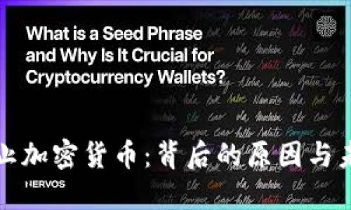 印尼禁止加密货币：背后的原因与未来影响