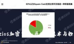  深入了解Socios加密货币：区块链技术与粉丝参与