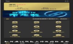 如何在TP钱包上修改网络名