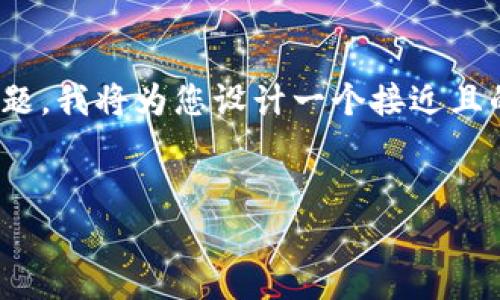 为了帮您更好地理解