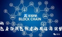 思考的  TP钱包身份钱包创