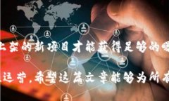   如何将自己的新币上架到