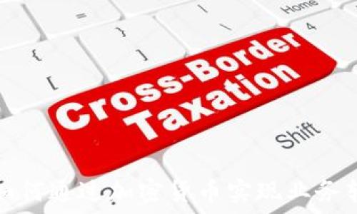   
谷物公司如何通过加密货币实现业务转型与增长