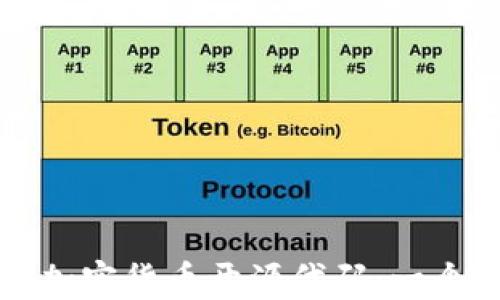 
如何查询加密货币开源代码：一个全面指南