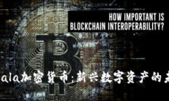 Alcala加密货币：新兴数字
