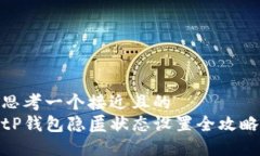 思考一个接近且的  tP钱包