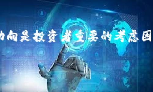 加密货币市场强劲反弹：2023年趋势分析与未来展望

加密货币, 市场反弹, 2023趋势, 投资建议/guanjianci

### 内容主体大纲

1. **引言**
   - 加密货币市场概述
   - 反弹的背景和动力

2. **2023年加密货币市场现状**
   - 各大主流加密货币表现
   - 市场市值变化
   - 投资者信心恢复的迹象

3. **强劲反弹的原因分析**
   - 全球经济恢复与通货膨胀风险
   - 政府政策及合法化进程
   - 机构投资者的兴趣增加
   - 关键技术进展（如区块链技术及其应用）

4. **加密货币的未来趋势**
   - 市场预期与投资热点
   - 新兴科技的影响（如人工智能、DeFi等）
   - 监管变化与合规性问题

5. **如何把握投资机会**
   - 投资策略
   - 风险评估及管理
   - 推荐的项目和资产

6. **结论**
   - 对加密货币市场的总结
   - 投资者的前景展望

7. **常见问题解答**
   - 加密货币的未来会走向何方？
   - 目前哪些加密货币值得关注？
   - 投资加密货币的风险有哪些？
   - 如何选择合适的交易平台？
   - 加密货币市场的波动性是什么原因造成的？
   - 未来的监管政策将如何影响市场？

### 具体内容

#### 引言

加密货币市场一直以来都呈现出高度的波动性。然而，2023年似乎是一个不同的年份，加密货币经历了强劲的反弹。这一现象引发了投资者的关注，他们对这一市场的未来充满了希望。在本文中，我们将分析让加密货币市场重新焕发生机的背景和动力，探讨2023年的市场现状，并为投资者提供相关的建议和洞察。

#### 2023年加密货币市场现状

2023年，加密货币市场表现出了巨大的潜力。尽管曾遭遇前所未有的下跌，但主流币种如比特币、以太坊等在年度初期均有所恢复。在这部分中，我们将具体分析各大主流加密货币的表现，包括其价格变动、市场市值变化以及投资者信心的恢复。

例如，主流加密货币的市值已经开始恢复，并在某些情况下甚至超过了2021年历史高峰的水平。随着越来越多的资金流入市场，人们开始相信加密货币的未来依旧光明。

#### 强劲反弹的原因分析

强劲反弹并非偶然，而是多种因素共同影响的结果。首先，我们需要从全球经济的角度来看待这一问题。2023年，全球经济逐步恢复，通货膨胀的压力依然存在，投资者对于传统资产的避险需求推动了他们转向加密货币市场。此时此刻，加密货币的去中心化特性与潜在高收益的特点再次吸引了投资者。

此外，各国政府对于加密货币的法律框架逐渐明确，这为市场发展提供了更为良好的环境。机构投资者的参与也成为推动市场反弹的重要动力。例如，某些知名投资基金开始将加密货币纳入其投资组合，进一步增强了市场的可靠性和吸引力。

技术进展同样是不可忽视的因素。比如，区块链技术及其应用越来越成熟，使得加密货币更具可操作性与接受度，加密货币的应用场景正在快速扩展，从而促进了其价值的提升。

#### 加密货币的未来趋势

随着市场的反弹，我们有必要讨论一下加密货币的未来趋势。专业人士普遍认为，加密货币在未来将会继续发展，并可能会成为主流的投资工具和交易媒介。

社交媒体、大数据和人工智能等新兴技术的推广，对加密货币的影响将会是积极的。同时，去中心化金融（DeFi）的崛起也显示出将来投资的新方向。金融科技的不断创新，更可能推动加密货币的应用范围，未来的市场趋势值得我们深思。

#### 如何把握投资机会

对于投资者来说，如何把握加密货币带来的投资机会至关重要。首先，建议投资者积极学习相关知识，明确投资的风险和收益。其次，合理的投资策略能够帮助他们在波动的市场中保值增值。

此外，适合的交易平台选择也至关重要。交易平台的安全性、流动性、费用及用户体验等是影响投资收益的关键因素。通过合理评估这些指标，投资者能够最大限度地保护自己的投资。

#### 结论

总结而言，2023年加密货币市场的强劲反弹展现了其巨大的潜力与发展机遇。虽然市场仍面临各类挑战，如价格波动、政策监管等，但良好的市场氛围以及技术创新使得投资者的信心逐渐恢复。未来，加密货币市场可能会成为一个更加成熟和规范的投资市场，再加上更多人群对其未来的信心，我们有理由相信，加密货币在未来的发展之路将会更加辉煌。

#### 常见问题解答

##### 加密货币的未来会走向何方？

加密货币的未来无疑是值得期待的。随着科技进步及其逐渐被更多人接受，加密货币可能会在支付、智能合约以及去中心化金融等领域取得突破性进展。同时，新的投资机会也将随之涌现。

##### 目前哪些加密货币值得关注？

目前值得关注的加密货币包括比特币、以太坊、Cardano和Solana等。它们在技术上都有其独特性，并且存在长期投资的潜力。然而，投资者需保持警惕，进行持续的市场研究。

##### 投资加密货币的风险有哪些？

投资加密货币的主要风险包括市场波动的不可预测性、法规的变动、黑客攻击的风险以及投资者心理因素等。需要通过合理的投资组合和风险管理来降低这些风险。

##### 如何选择合适的交易平台？

选择交易平台时，需考虑安全性、用户体验、交易费用和客户支持等因素。同时，选择熟悉的平台能够提高交易的效率与安全性。

##### 加密货币市场的波动性是什么原因造成的？

市场波动性由多种因素造成，包括全球经济的变化、政策法规的变化、市场需求波动以及投资者情绪等。这些因素的组合加剧了市场的不确定性。

##### 未来的监管政策将如何影响市场？

未来的监管政策可能会对加密货币市场产生深远影响。合规性将提升市场的透明度和安全性，但同时也可能限制某些创新的出现。因此，适应变化和持续关注政策动向是投资者重要的考虑因素。

整体内容围绕加密货币市场的反弹进行了全面的分析和探讨，相信能够为读者提供有价值的见解与信息。