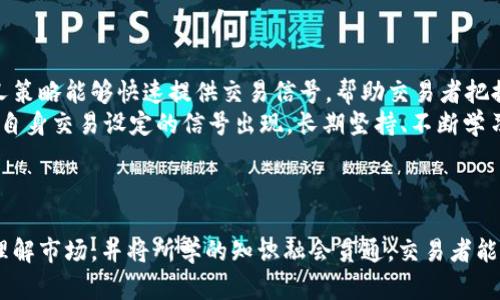   加密货币MA EMA指标解析：如何有效利用技术分析提升交易策略 / 

 guanjianci 加密货币, MA指标, EMA指标, 技术分析 /guanjianci 

### 内容大纲

1. 引言
   - 加密货币市场的现状
   - 技术分析在加密货币交易中的重要性

2. MA与EMA的基本概念
   - MA（移动平均）的定义
   - EMA（指数移动平均）的定义
   - MA和EMA的区别与联系

3. MA与EMA的应用
   - MA和EMA在趋势分析中的应用
   - 不同周期的MA和EMA的使用
   - 如何选择合适的MA和EMA参数

4. 如何结合MA和EMA进行交易决策
   - 交叉策略：MA与EMA的交叉信号
   - 止损和止盈策略的制定
   - 风险管理与资金配置

5. 案例分析
   - 实际交易案例：MA与EMA的应用
   - 失败案例分析：常见错误与避免办法

6. 未来趋势与展望
   - MA与EMA在市场变化中的适应性
   - 新兴技术对MA和EMA分析的影响

7. 结论
   - 总结MA与EMA的核心要点
   - 对加密货币交易者的建议

### 详细内容

#### 1. 引言

加密货币市场作为一种新的资产类别，自比特币问世以来，吸引了全球投资者。在体验其高收益的同时，投资者也不仅面临着巨大的风险。为了在这个波动剧烈的市场中生存和发展，技术分析工具的运用显得尤为重要。

技术分析是利用历史价格和交易量数据来预测未来市场动态的方式，移动平均线（MA）和指数移动平均线（EMA）是其中最常见、最有效的分析工具之一。这些指标可以帮助交易者识别当前的市场趋势、入场和出场时机、以及风险管理策略的制定。

#### 2. MA与EMA的基本概念

##### 2.1 MA（移动平均）的定义

移动平均线（MA）是通过计算一段时间内的价格平均值来平滑价格波动，揭示趋势的方向。常见的有简单移动平均（SMA）和加权移动平均（WMA）。在加密货币市场中，MA可以用于消除市场噪声，让交易者更清晰地看到价格趋势。

##### 2.2 EMA（指数移动平均）的定义

相比于MA，EMA（指数移动平均）通过给近期价格更多权重，从而更快地反映市场的最新动态。这种特性使得EMA在捕捉趋势变化方面表现更为敏感，尤其适合加密货币这样波动性大的市场。

##### 2.3 MA和EMA的区别与联系

MA与EMA的主要区别在于计算方法和对历史数据的权重配置。MA是一种简单的平均算法，而EMA则在计算过程中对最近的价格赋予了更高的权重。因此，在市场迅速变化时，EMA能更快速地响应市场动态。

#### 3. MA与EMA的应用

##### 3.1 MA和EMA在趋势分析中的应用

通过使用MA和EMA，交易者可以识别市场的上升、下降或横盘趋势。在上升趋势中，价格通常会在MA和EMA线之上，而在下降趋势中，价格则位于这些线之下。这种直观的表现让交易者能够快速判断市场趋势，从而制定相应的交易策略。

##### 3.2 不同周期的MA和EMA的使用

不同时间框架（如日线、小时线、分钟线）下的MA和EMA指标可以提供不同的市场视角。短期MA和EMA适合短线交易，而长期指标则更适合中长线投资者。认识到这些差别能够帮助交易者在相应的市场条件下选择合适的指标。

##### 3.3 如何选择合适的MA和EMA参数

选择MA和EMA的周期参数至关重要，常见的有5日、20日、50日和200日移动平均线。短期MA通常在快速交易中有效，而长期MA和EMA更适合趋势交易者进行大方向判断。交易者应结合个人交易风格与市场环境选择合适的参数。

#### 4. 如何结合MA和EMA进行交易决策

##### 4.1 交叉策略：MA与EMA的交叉信号

交叉策略是MA和EMA应用中的重要组成部分。当短期MA（如5日或10日）上穿长期MA（如50日或200日），即形成买入信号；反之则形成卖出信号。交易者可通过这一方法简化决策过程，提高交易的成功率。

##### 4.2 止损和止盈策略的制定

有效的止损和止盈策略能最大化交易利润，并减少潜在损失。结合MA和EMA的交易信号，交易者可以在突破关键移动平均线附近设定止损点。同时，合理的止盈点应根据市场趋势与个人风险承受能力来决定。

##### 4.3 风险管理与资金配置

在加密货币交易中，良好的风险管理策略至关重要。交易者应根据资金状况、市场波动性、以及个人交易策略来制定资金配置方案，以确保在遭遇亏损时的耐受能力得以维持。

#### 5. 案例分析

##### 5.1 实际交易案例：MA与EMA的应用

通过某一加密货币的实际交易案例，分析如何运用MA和EMA指标进行交易决策。例如，某币种在某一时间段，由于在短期与长期EMA交叉形成买入信号的情况下，交易者成功盈利。

##### 5.2 失败案例分析：常见错误与避免办法

分析在使用MA和EMA过程中所遭遇的失败案例，指出常见错误，如过度依赖指标、不合理的止损设定等。并探讨如何避免这些错误，以提升交易成功率。

#### 6. 未来趋势与展望

##### 6.1 MA与EMA在市场变化中的适应性

随着市场环境的变化，MA与EMA作为经典的分析工具依然具备一定的适应性，但如何适应新兴技术与量化交易将是未来发展的关键。

##### 6.2 新兴技术对MA和EMA分析的影响

现代技术如人工智能与机器学习，可能会改变市场趋势分析的方式。如何将这些新技术与传统的MA和EMA结合，或许会是未来交易者需要思考的重要问题。

#### 7. 结论

综合以上内容，我们可以看出MA和EMA在加密货币交易中的重要性。通过掌握这些技术指标，交易者能够更有效地进行市场分析，提高交易决策的合理性。同时，在快速变化的加密货币市场中，灵活应变与风险管理将是交易获利的关键因素。

### 相关问题分析

#### 问题1：MA和EMA的选择对交易结果有多大影响？

##### 回答：
选择合适的MA和EMA周期对于交易结果的影响不可小觑。不同的周期会直接影响信号的敏感程度与准确性。如果周期过长，可能会延迟信号的反应，错过最佳入场时机；而周期过短，则可能会产生很多误导信号，造成频繁交易和不必要的损失。
因此，交易者在选择具体参数时，需综合考虑市场的波动性、个人交易风格以及市场的总体趋势。例如，在市场波动较大的情况下，短期MA和EMA可能不如长期指标来得可靠，反之亦然。

#### 问题2：使用MA和EMA时如何进行风险管理？

##### 回答：
在加密货币交易中进行风险管理是至关重要的步骤。使用MA和EMA时，交易者应明确止损与止盈策略，保持适度的风险容忍度。交易者可以根据最近的价格波动设置止损点，比如在短期MA下方一定幅度的位置，从而确保在市场出现极端波动时能够及时止损。
同时，资金配置也应合理。投资者不应将全部资金集中在单一交易中，而是要根据风险评估合理分配资金，从而在收益与风险之间找到平衡。

#### 问题3：MA和EMA如何配合其他指标使用？

##### 回答：
MA和EMA并非技术分析的唯一工具，结合其他指标如相对强弱指数（RSI）、MACD等，能够提高交易决策的精确度。例如，交易者可以在MA与EMA的交叉信号基础上，通过RSI确认市场的超买或超卖状态，从而避免在不适合的时机进场。
通过将MA和EMA与其他趋势指标结合使用，能够更全面地分析市场状况，提高投资成功率。

#### 问题4：如何避免由于市场波动而造成的误判？

##### 回答：
为了避免市场波动造成的误判，交易者应格外关注市场的整体趋势，而不是仅依赖于单一的移动平均指标。分析时，须结合不同时间框架的趋势表现。短期的波动在长时间线图中可能并不显著，因此需要将短期信号与长期趋势进行对比。
此外，保持良好的心理素质也十分重要。面对市场剧烈波动时，交易者应保持冷静，避免因恐慌或贪婪而盲目决策。合理的策略应当包含有效的风险管理，以降低不必要的亏损。

#### 问题5：市场是否存在“最佳”MA或EMA参数？

##### 回答：
市场中并不存在绝对的“最佳”MA或EMA参数，优秀的参数应基于不同市场环境、个人交易风格和特定目标来设定。总的来说，短期的MA和EMA适合于追求短线收益的交易者，而长期指标则更适合追求稳定收益的投资者。
交易者应多进行历史数据回测，了解不同参数下的表现，以此为基础找到适合自己的参数设置。此外，市场环境变化时亦应不时调整参数，以应对不同的市场条件。

#### 问题6：如何通过MA和EMA提高交易成功率？

##### 回答：
通过应用MA和EMA的交叉策略、结合其他技术指标以及合理的风险管理，可以显著提高交易的成功率。交叉策略能够快速提供交易信号，帮助交易者把握市场机会。
同时，交易者应不断进行市场分析与学习，灵活调整自己的策略。在寻找机会时，需要有耐心，等待那些符合自身交易设定的信号出现。长期坚持、不断学习与团队观察可为投资者提供更高的成功率。

### 结束语

良好的技术分析技能，尤其是MA和EMA的正确运用，将为加密货币交易者提供重要的决策支持。通过深入理解市场，并将所学的知识融会贯通，交易者能够在波动巨大的市场中，保持冷静与理智，提高成功的可能性。
