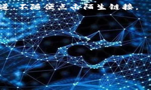 下面是您要求的内容：

  如何将USDT提到TP钱包？详细步骤与注意事项 / 

 guanjianci USDT, TP钱包, 提现步骤, 加密货币 /guanjianci 

---

### 内容主体大纲

1. **引言**
   - 简要介绍USDT及TP钱包。
   - 为什么选择将USDT提到TP钱包。

2. **USDT概述**
   - 什么是USDT？
   - USDT的应用场景和优势。

3. **TP钱包简介**
   - TP钱包的功能和特性。
   - TP钱包的安全性。

4. **提取USDT到TP钱包的准备工作**
   - 创建TP钱包账户的步骤。
   - 确保您拥有USDT。

5. **将USDT提到TP钱包的步骤**
   - 登录您的数字货币交易所。
   - 输入TP钱包地址。
   - 提交提现请求。

6. **提现过程中的注意事项**
   - 确认地址的正确性。
   - 网络手续费问题。
   - 提现时限与状态追踪。

7. **常见问题解答**
   - 如何处理提现失败的情况？
   - 提现的网络手续费高吗？
   - 提现需要多长时间？
   - 为什么我的USDT交易没有到账？
   - 如何保障我的TP钱包安全？
   - USDT能否转入其他钱包？

---

### 引言

随着加密货币的普及，USDT（泰达币）逐渐成为了许多投资者和交易者的首选稳定币。它的价值与美元挂钩，为用户提供了一种在加密市场中降低风险的方式。而TP钱包作为一个多功能的数字货币钱包，支持多种主流加密货币的存储和交易。因此，很多用户希望将USDT提取到TP钱包中，以便于更好地管理和使用自己的资产。本文将详细介绍如何将USDT提到TP钱包的步骤，以及在这个过程中需要注意的事项。

### USDT概述

什么是USDT？

USDT，全称Tether，是一种基于区块链的数字货币，主要用于提供一种“稳定币”来对冲市场的波动性。USDT的价值与美元1:1挂钩，意味着1 USDT始终对应1美元的价值。这种机制让用户在波动的加密货币市场中，能够减少资产的贬值风险。

USDT的应用场景和优势

USDT被广泛应用于交易所之间的资金转移、投资组合的稳定和对冲。相比于其他加密货币，USDT能够提供更稳定的价值保值，尤其在市场波动剧烈的情况下。此外，USDT支持多种区块链，如Ethereum、Tron等，方便用户在不同平台间自由转移。

### TP钱包简介

TP钱包的功能和特性

TP钱包是一款功能强大的数字货币钱包，它不仅支持众多加密货币的存储和交易，还提供了多种独特的功能，例如去中心化交易、代币交换等。用户可以方便地管理自己的数字资产，选择不同的加密货币进行投资。

TP钱包的安全性

安全性是数字货币钱包的重中之重。TP钱包采用多重签名和加密技术，确保用户资产的安全。此外，用户的私钥和其他敏感信息不存储于服务器上，只有用户自己可以访问。这使得TP钱包在安全性上具有了一定的优势。

### 提取USDT到TP钱包的准备工作

创建TP钱包账户的步骤

在将USDT提取到TP钱包之前，用户需要首先创建一个TP钱包账户。用户可以在应用商店或官方网站下载TP钱包应用，按照提示完成注册。创建账户时，须妥善保管好创建时生成的助记词和私钥，以确保账户安全。

确保您拥有USDT

在提现没有问题之前，用户需要确保自己拥有USDT。这可以通过将USDT购买或从其他钱包转入来实现。确认资产来源的合法性，确保所有操作符合相关法律法规。

### 将USDT提到TP钱包的步骤

登录您的数字货币交易所

首先，用户需要登录到自己所使用的数字货币交易所，找到USDT资产。如果您还没有账户，需要先注册一个并完成身份验证，以确保您的账户安全和合规。

输入TP钱包地址

在提取的过程中，用户需要提供TP钱包的接收地址。打开TP钱包，复制USDT的接收地址，回到交易所的提现页面，粘贴该地址。务必核对信息，确保地址的准确性，以免资金损失。

提交提现请求

确认信息无误后，用户可以提交提现请求。在提交之前，您还需选择提现金额，并注意相关的网络手续费。在交易确认后，资金会在区块链上进行交易。

### 提现过程中的注意事项

确认地址的正确性

在整个提现过程中，确保TP钱包的接收地址是正确的至关重要。如果地址错误，资金将可能丢失，因此在提交请求之前，要仔细检查一遍地址，并尽量使用复制粘贴的方式来避免手动输入错误。

网络手续费问题

提现过程中会产生网络手续费，不同的交易所和区块链会有不同的费率。用户需要提前了解相关费用，并合理选择提现的时机，以降低手续费对资产的影响。

提现时限与状态追踪

不同交易所对于USDT的提现时限各不相同，通常在几分钟到几个小时之间。用户可以在交易所的资金记录中查看提现状态，并根据状态变化进行相应的操作。如果提现未能顺利完成，可以查看相关说明或联系交易所的客服。

### 常见问题解答

如何处理提现失败的情况？

在进行USDT提现操作时，若出现提现失败的情况，首先要检查提现信息是否存在任何错误，包括钱包地址、输入的数量等。通常，交易所会提供相关的错误信息，用户应当仔细阅读并根据提示进行修复。如果不能解决，建议直接联系交易所的客服。

提现的网络手续费高吗？

提现的网络手续费因交易所的不同和所使用的区块链而异。通常情况下，USDT的提现手续费是相对固定的，但用户也可以看到交易所的最新公告获取具体数字。根据市场的波动，这一费用也可能会有所变化。

提现需要多长时间？

提现的时间通常在几分钟到数小时之间，具体取决于所选择的交易所及网络的拥堵程度。如果网络繁忙，可能会导致提现时间延长。用户可以通过交易记录追踪请求的状态，查看是否已被处理。

为什么我的USDT交易没有到账？

出现USDT交易未到账的情况，可能是由于网络延迟、地址错误或交易所审核等原因。用户应首先确认交易是否成功，并查看相关的区块链记录。如果长时间未到账，可以向交易所客服寻求帮助，提供相应的交易记录以协助解决问题。

如何保障我的TP钱包安全？

确保TP钱包的安全，用户应采取以下措施：一是使用强密码；二是定期更新；三是避免在公共网络下使用；四是妥善保管助记词和私钥的安全。在使用TP钱包中的功能时，确保该功能来自官方渠道，不随便点击陌生链接。

USDT能否转入其他钱包？

USDT支持转入多种钱包，包括其他数字货币钱包及交易所。用户需确保对方钱包支持USDT，并获取到完整以及正确的接收地址。此外，操作过程中应遵循安全操作规范，以确保资金安全。

---

以上内容提供了详细的USDT提到TP钱包的步骤、注意事项以及常见问题解答，旨在帮助用户顺利完成操作并保障资产安全。