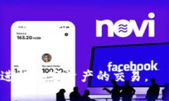 биаотиtP钱包货币链买币