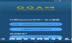 TP TRC20 地址使用指南与常