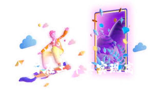 加密货币如何在土耳其实现高效的捐款？