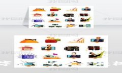 TP新手购买数字货币的完整